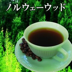 送料無料 コーヒー豆 100g アロマブレンド『ノルウェーウッド』生豆生産国：ブラジル、エチオピア モカ シダモ ナチュラル【コーヒー 珈琲豆 粉 業務用 ドリップ 】【メール便】 レギュラーコーヒー豆 ポイント消化 内祝い お返し 父 男性 