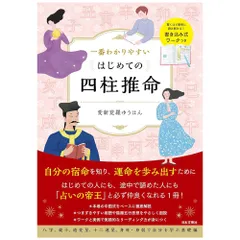 トップ 神相秘講 六壬神課学入門 山下訓弘