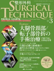 2023年最新】整形外科サージカルテクニックの人気アイテム - メルカリ