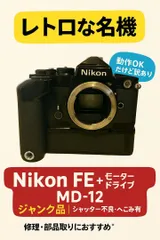 全国配送無料！希少品！レア★Nikonニコン★モータードライブMD-12 全国配送無料 希少品 レア Nikonニコン モータードライブMD-12