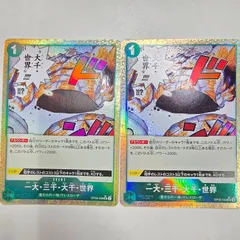 ワンピースカードゲーム 一大・三千・大千・世界 一大三千大千世界 OP06-038 UC パラレル 2枚セットのサムネイル