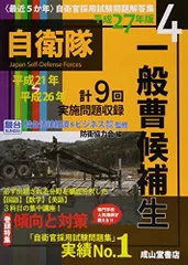 2024年最新】自衛官採用試験問題解答集の人気アイテム - メルカリ