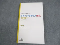 2025年最新】メディックメディア模試 第3回の人気アイテム