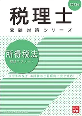 2025年最新】大原 所得税法の人気アイテム - メルカリ