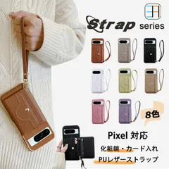 [C271+P6]  Google Pixel 9A 多機種対応 ライチ風 ストラップ付き 財布背面収納カードポケット ICカード おしゃれ ミラー付きスマホケース Pixel9A ピクセル9a グーグルピクセル9a ピクセル グーグル G3Y12 スタンド付