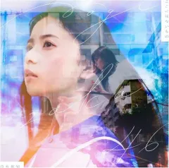 【中古】邦楽CD 乃木坂46 / ここにはないもの[Blu-ray付A]