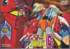 2025年最新】ゲッターロボ dvdの人気アイテム - メルカリ