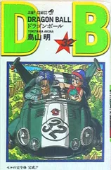 集英社 ジャンプコミックス 鳥山明 DRAGON BALL 新装版 32