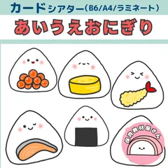 ペープサート あいうえおにぎり おかあさんといっしょ 食育 遠足 誕生会 保育