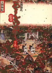 2025年最新】あさきゆめみし 絵巻の人気アイテム - メルカリ