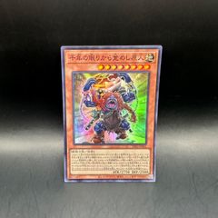 遊戯王 御巫奉サナキ ウルトラレア TTP1 - メルカリ