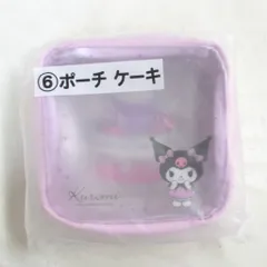 サンリオ クロミ当たりくじ 2025年10月 6.ポーチ ケーキ