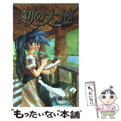 【中古】 ＣＤ刻の大地 ２/スクウェア・エニックス/夜麻みゆき 2025年最新】刻の大地の人気アイテム - メルカリ