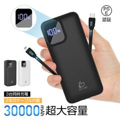 モバイルバッテリー 30000mAh大容量 2本ケーブル内蔵 ケーブル不要型 USB-A出力 Type-C出力/入力 Micro入力 iPhone出力 3台同時充電 2A 急速充電 パワーバンク 互換性抜群 LCD残電量表示 多機種対応 持ち運び便利