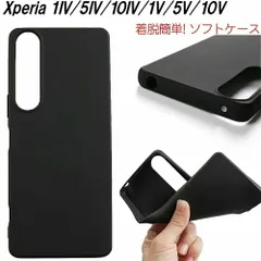 Xperia 5V 1V 10V 1IV 10IV 5IV ケース 耐衝撃 TPU ソフトケース ストラップホール付き ブラック 薄い 着脱簡単 軽 シンプル オシャレ 軽量 薄型 黒 衝撃吸収 エクスペリア Xperia10IV マーク4 スマホケース