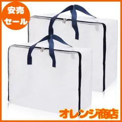 布団収納袋 ふとん 収納袋 大容量 （L-2個セット）布団袋 引っ越し ぬいぐるみ 衣類 洋服 収納ボックス 収納ケース ダークブルー 持ち手とファスナー付き 强荷重：50KG 透明 押入れ収納袋 58x38x22cm