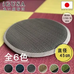 2025年最新】い草円座の人気アイテム - メルカリ