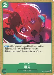 【中古】 ONE PIECEカードゲーム ワンピースカードゲーム 逆光 ST-11 ST11-003 C EVENT イベント 緑 音楽/FILMのサムネイル