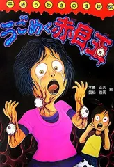 2026年最新】平成うわさの怪談の人気アイテム - メルカリ