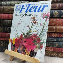 週刊 花百科　Fleur フルール全100巻 2025年最新】週刊花百科フルールの人気アイテム - メルカリ