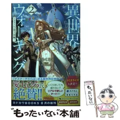 2025年最新】異世界ウォーキングの人気アイテム - メルカリ