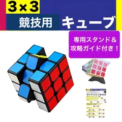 ルービックキューブ 脳トレ おもちゃ ストレス解消 パズル 知育玩具 スタンド 説明書付のサムネイル