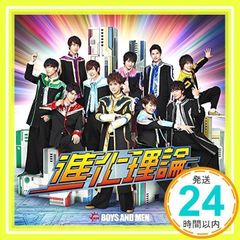 거의 신품 진화 이론 (통상판) [CD] BOYS AND MEN, BOYS AND MEN, Sing-O; Soma Genda_01