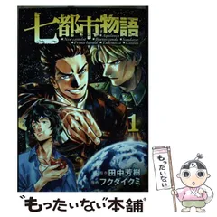 2024年最新】七都市物語の人気アイテム - メルカリ