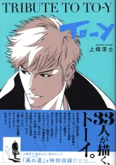 【初版】上條敦士 画集　2冊＆【未使用】Tシャツ2枚セット（おまけつき） 再販 櫻井敦司 x 上條淳士 / BLACK | GAIN TOKYO