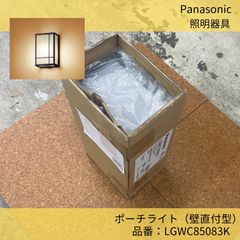 Panasonic／パナソニック／照明器具／ポーチライト／LED電球交換型／LGWC85083K／壁直付型