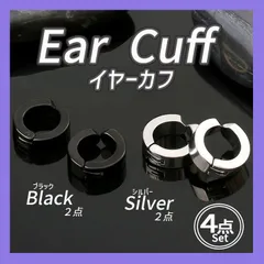フェイクピアス4点セット シルバー ブラック イヤーカフ メンズ レディース