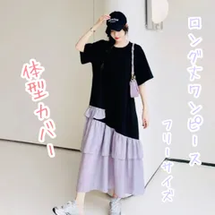 【新品未使用】レディース ティアード ワンピース 黒 紫 体型カバー 重ね着風 カジュアル オーバーサイズ 春夏 フリル