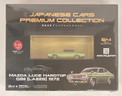 2025年最新】国産名車プレミアムコレクション ルーチェの人気