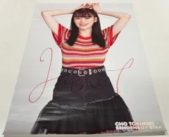 【額縁付き】超ときめき♡宣伝部　サイン入りポスター 超ときめき♡宣伝部が表紙＆付録！BIG ONE GIRLS 2025年 夏