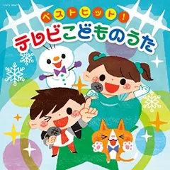 2025年最新】ベストCD こどものうた ベスト20の人気アイテム