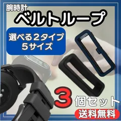 腕時計 ベルト ループ 16mm 18mm 20mm 22mm 24mm 3個セット ブラック 交換 シリコン ラバー バンド アップルウォッチ セイコー ルミノックス ジーショック 互換 滑り止め