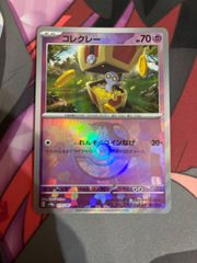 ポケモンカード　コレクレー　マスターボールミラー