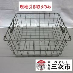 【現地引き取りのみ、配送不可】ステンレスカゴ　食器入れ