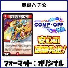 赤緑ボルシャック リース デュエルマスターズデュエマ 引退品 プレイ用 2025年最新】赤緑ボルシャック デュエマの人気アイテム - メルカリ