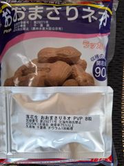 ＜野菜の種＞PVP　落花生　登録品種：おおまさりネオ　８粒　メーカー大袋を小分け