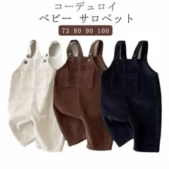 コーデュロイ サロペット ベビー服 男の子 女の子 秋冬 73 80 90 100cm 赤ちゃん ベビー くすみカラー 普段着 幼稚園 保育園 オーバーオール 長ズボン ロングパンツ ボトムス 無地 #pop2192