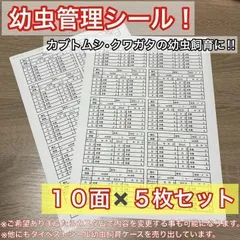 【即日or翌日発送‼︎】幼虫管理ラベルシール 5枚セットのサムネイル