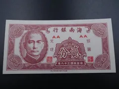2025年最新】台湾旧紙幣の人気アイテム - メルカリ