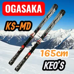 オガサカ　ケオッズ(KEOS) KS-SD 165cm 美品 オガサカ スキー 25-26 KS-UP/BK + SR585 プレート付 スキー単品