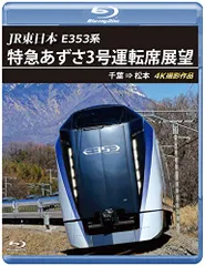 桜舞う季節 《E353系 スーパーあずさ号 あずさ号 7号車 指定席》乗車