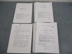 鉄緑会 東京大学 東大型Test Seminar 高3文系数学/実力判定/統一テスト等 計14回分セット 2023 028m0D 2025年最新】鉄緑会 高2 セミナーの人気アイテム - メルカリ