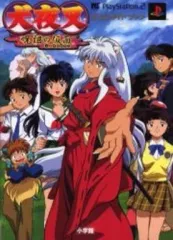 【中古】攻略本PS2 ≪RPG(ロールプレイングゲーム)≫ PS2 犬夜叉 呪詛の仮面 公式ガイドブック