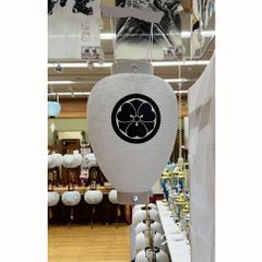 盆提灯　相極柾　白紋天　家紋入り　展示見本品