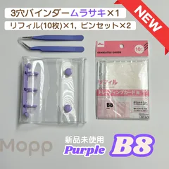 【新品/匿名】パープル  3穴バインダー＋リフィル＋ピンセット2種　計4点　シール帳スターターキット　【期間限定‼️タイルシール クレヨンしんちゃん をプレゼントで1個お付けします！】