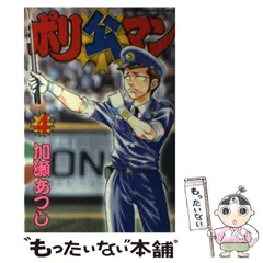 2026年最新】ポリ公マンの人気アイテム - メルカリ